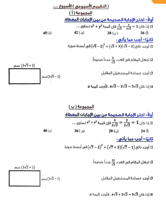 تقييمات رياضيات للصف الثاني الاعدادي6 تقييمات رياضيات للصف الثاني الاعدادي6